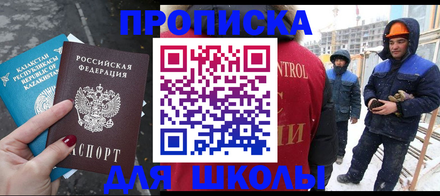 прописка ребенка в Борзе