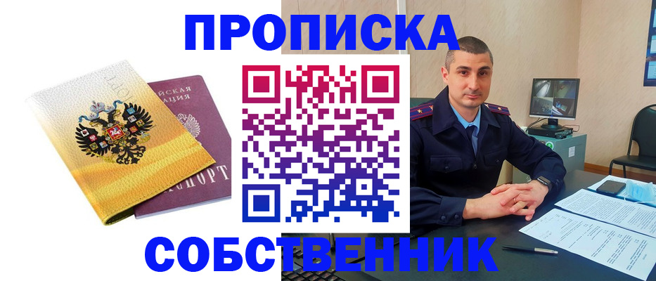 прописка от собственника в Борзе